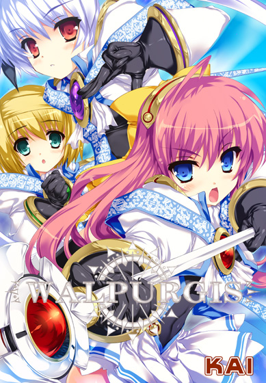 WALPURGIS-ヴァルプルギス-のHCG・エロ画像