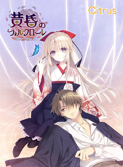 黄昏のフォルクローレのHCG・エロ画像