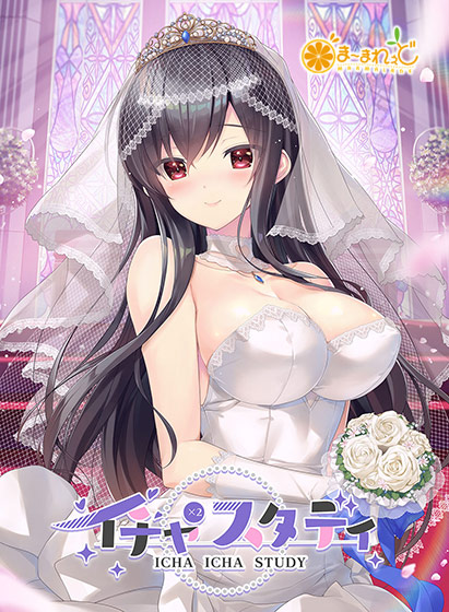 【スタステ】イチャ×2スタディのHCG・エロ画像