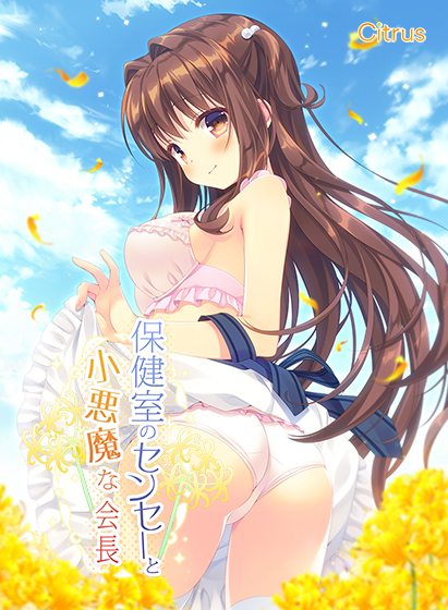 保健室のセンセーと小悪魔な会長のHCG・エロ画像