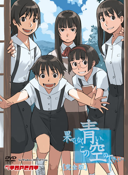 果てしなく青いこの空の下で…。［完全版］のHCG・エロ画像