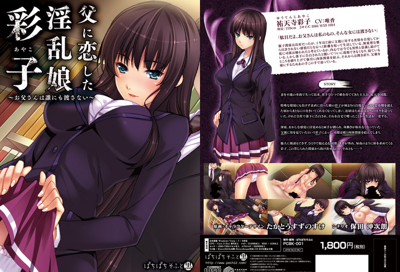 父に恋した淫乱娘「彩子」 〜お父さんは誰にも渡さない〜のHCG・エロ画像