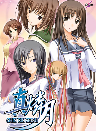 真・燐月のHCG・エロ画像