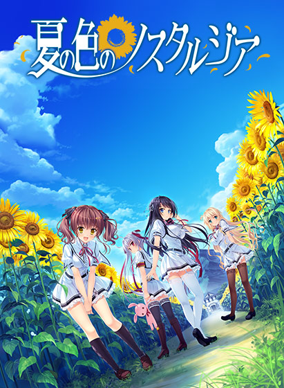 夏の色のノスタルジアのHCG・エロ画像