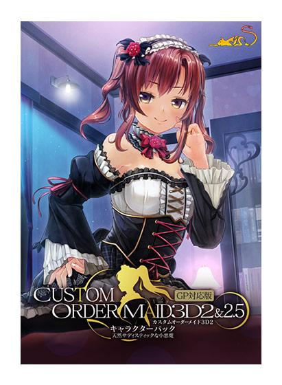 カスタムオーダーメイド3D2＆2.5 キャラクターパックGP対応版 天然サディスティックな小悪魔のHCG・エロ画像