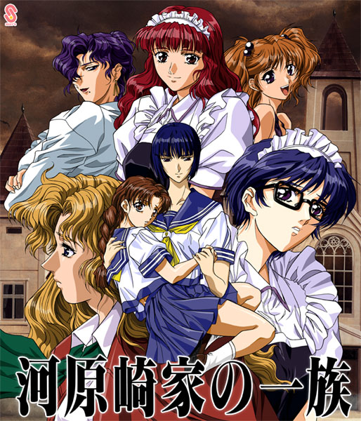 河原崎家の一族【Windows10対応】のHCG・エロ画像
