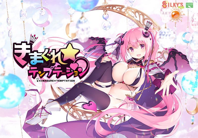 【きまテン】きまぐれテンプテーション【萌えゲーアワード2019 準大賞・エロス系作品賞PINK 受賞】のHCG・エロ画像