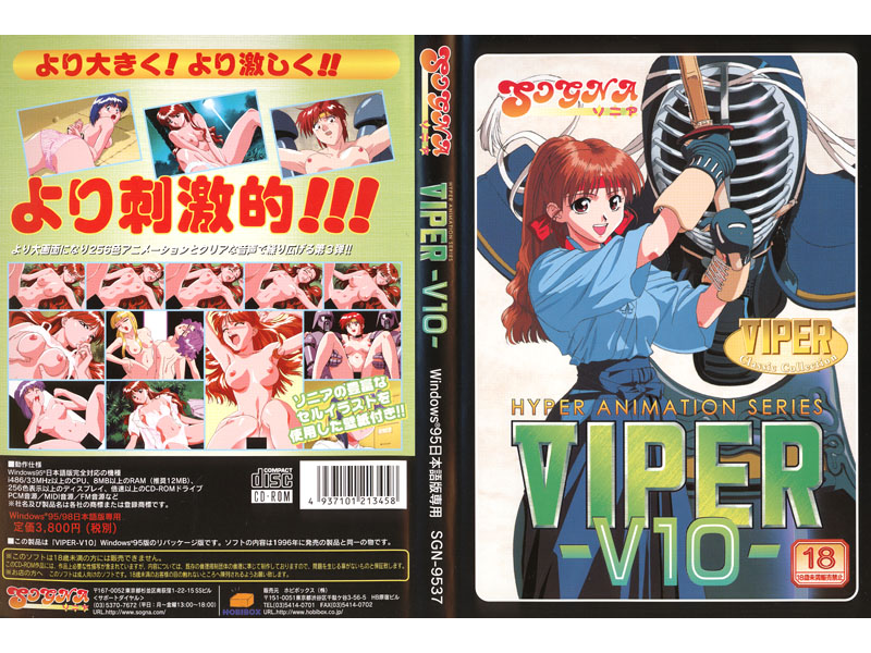VIPER V10のHCG・エロ画像