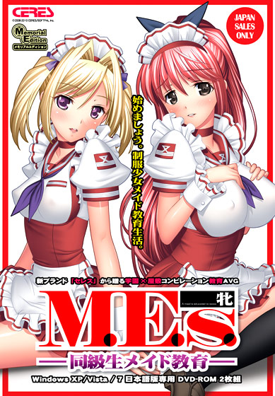 M.E.s.〜同級生メイド教育〜メモリアルエディションのHCG・エロ画像