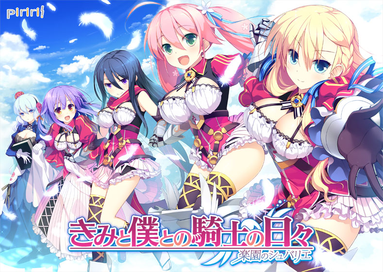 きみと僕との騎士の日々 〜楽園のシュバリエ〜 DL版のHCG・エロ画像