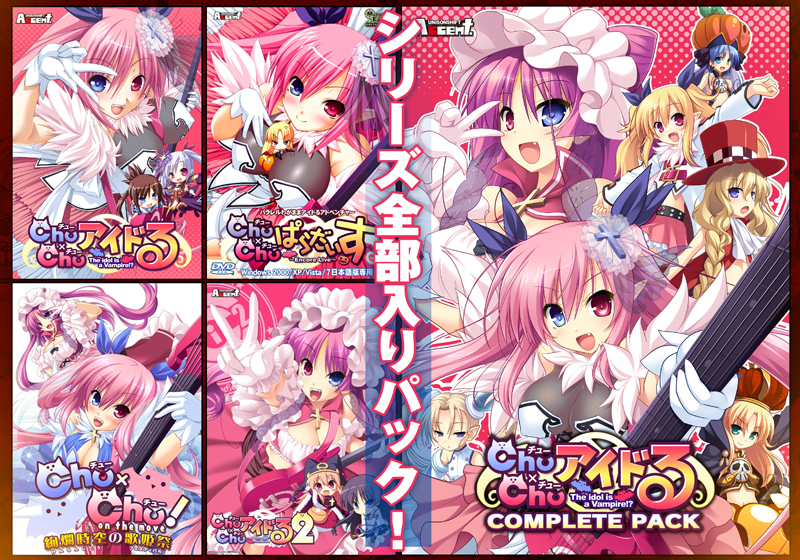 Chu×Chuアイドる CompletePack DL版のHCG・エロ画像
