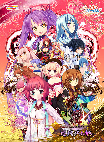 戦極姫5〜戦禍断つ覇王の系譜〜遊戯強化版のHCG・エロ画像