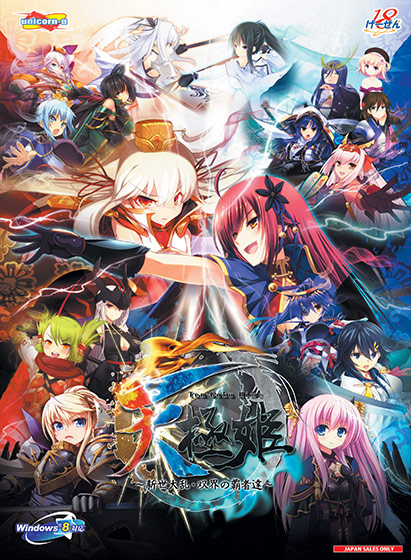 天極姫〜新世大乱、双界の覇者達〜【改良アップデータ適用済み】のHCG・エロ画像