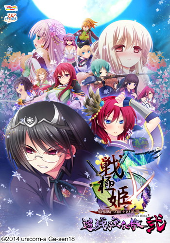 戦極姫5〜戦禍断つ覇王の系譜〜遊戯強化版弐のHCG・エロ画像