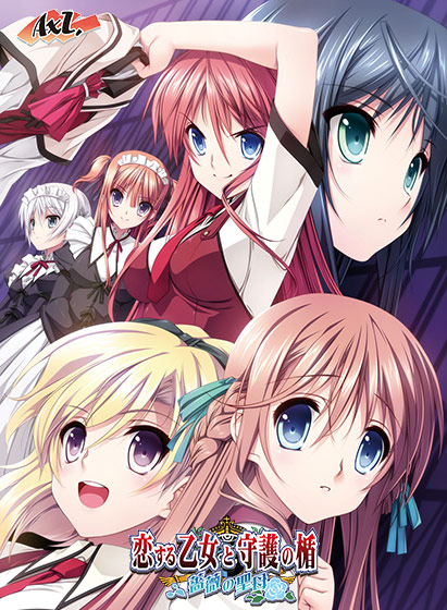 恋する乙女と守護の楯 〜薔薇の聖母〜のHCG・エロ画像