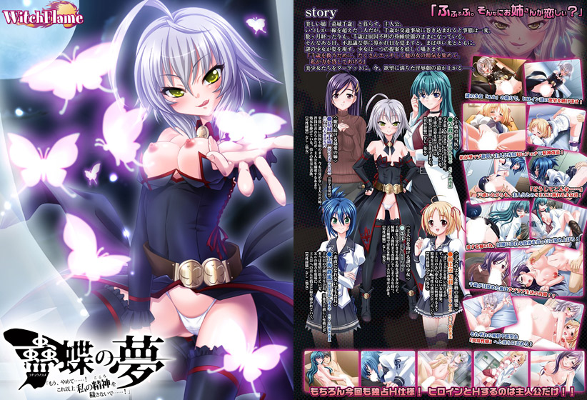 蠱蝶の夢 「もう、やめて……！ これ以上私の精神（こころ）を穢さないで……！」のHCG・エロ画像