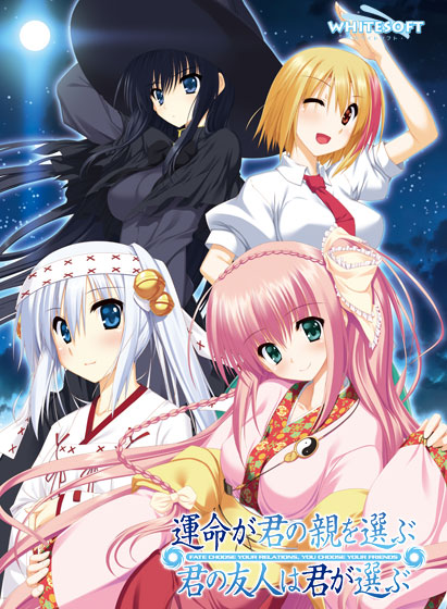 運命が君の親を選ぶ 君の友人は君が選ぶのHCG・エロ画像