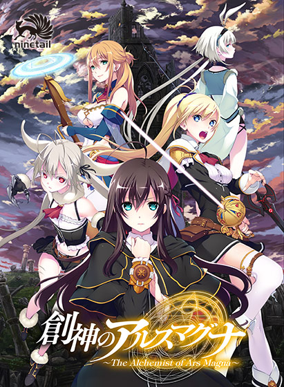 創神のアルスマグナのHCG・エロ画像