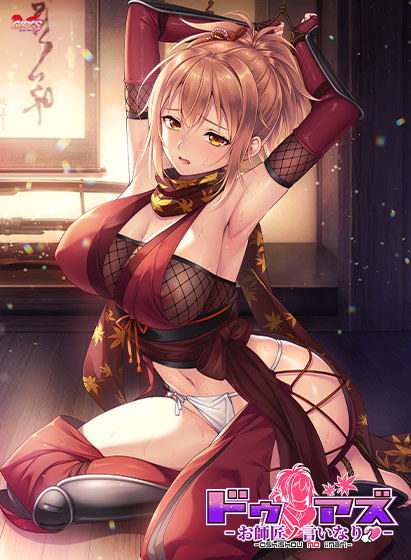 ドゥアズ〜お師匠ノ言いなり〜のHCG・エロ画像