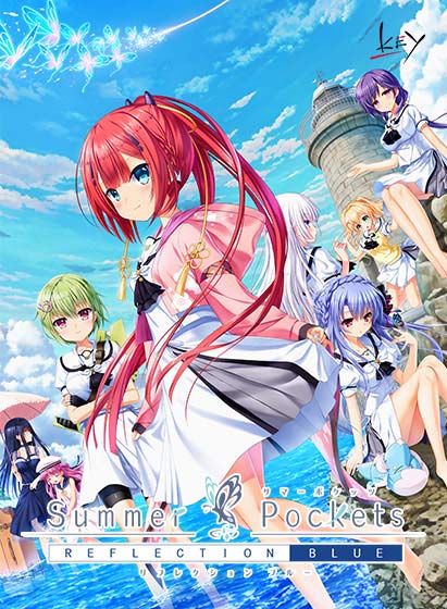 Summer Pockets REFLECTION BLUE【全年齢向け】【萌えゲーアワード2020 主題歌賞 受賞】のHCG・エロ画像