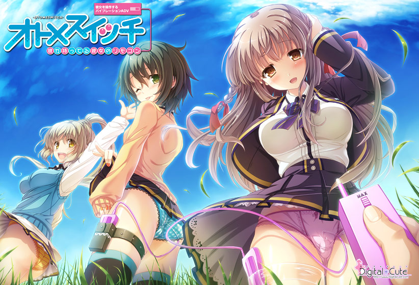 オトメスイッチ 〜彼が持ってる彼女のリモコン〜のHCG・エロ画像