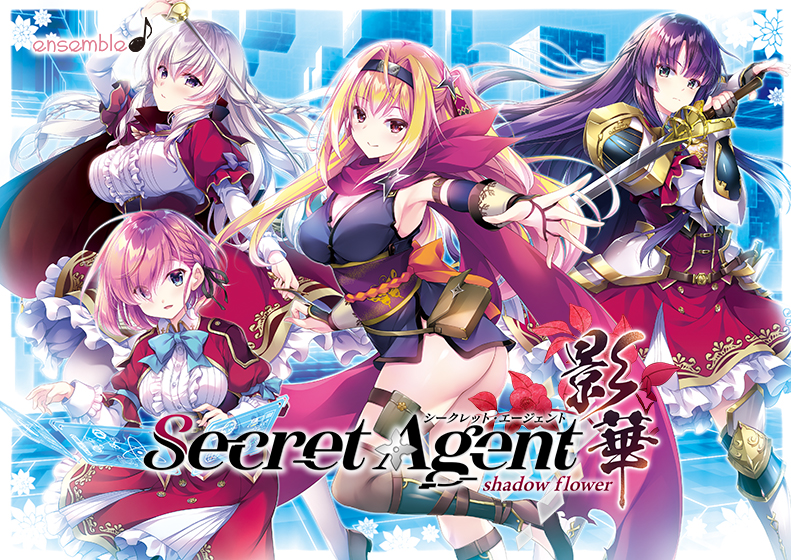 Secret Agent影華 〜shadow flower〜のHCG・エロ画像