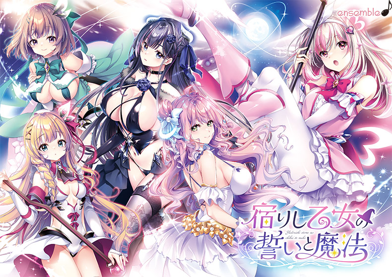 宿りし乙女の誓いと魔法のHCG・エロ画像